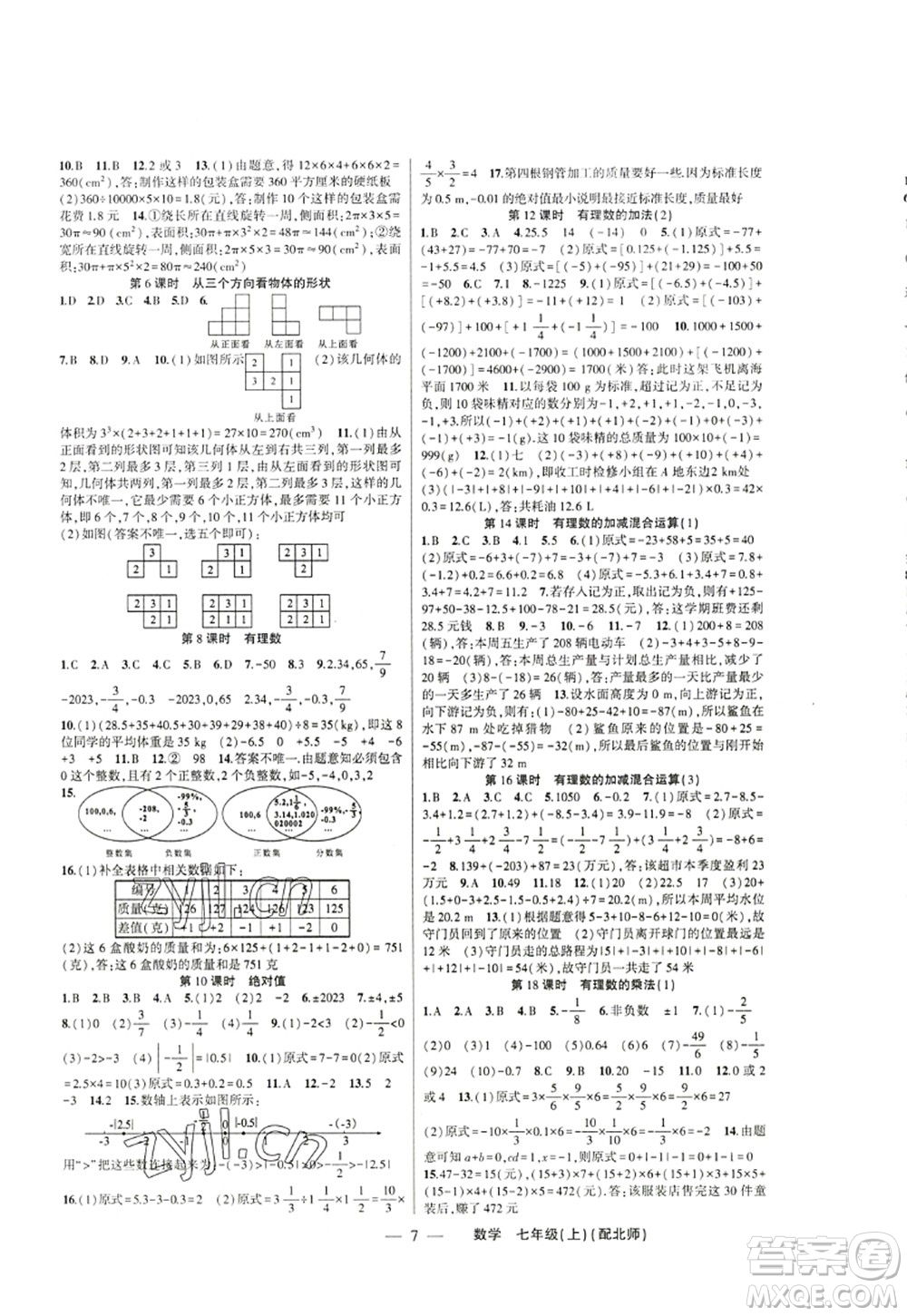 新疆青少年出版社2022原創(chuàng)新課堂七年級數(shù)學(xué)上冊北師版深圳專版答案