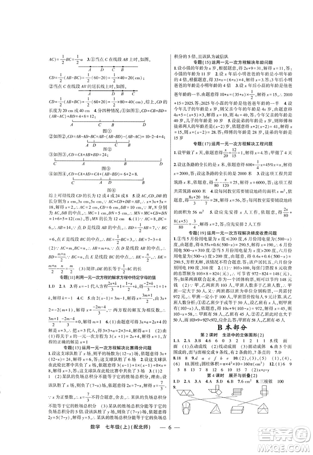 新疆青少年出版社2022原創(chuàng)新課堂七年級數(shù)學(xué)上冊北師版深圳專版答案