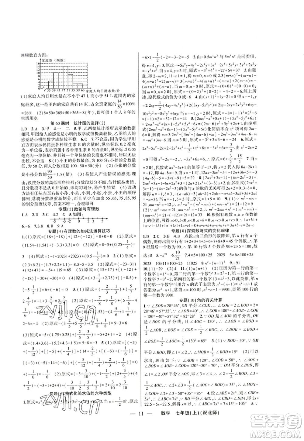 新疆青少年出版社2022原創(chuàng)新課堂七年級數(shù)學(xué)上冊北師版深圳專版答案