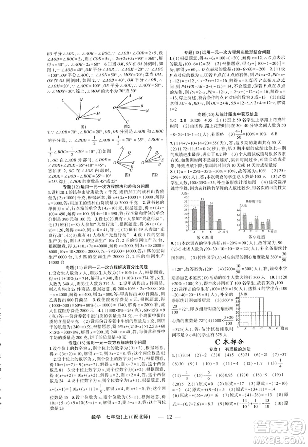 新疆青少年出版社2022原創(chuàng)新課堂七年級數(shù)學(xué)上冊北師版深圳專版答案