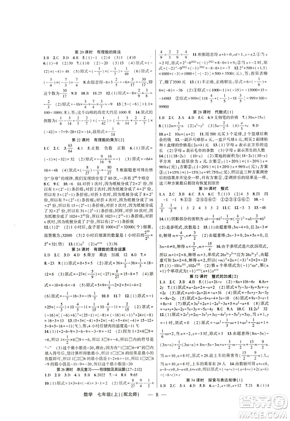 新疆青少年出版社2022原創(chuàng)新課堂七年級數(shù)學(xué)上冊北師版深圳專版答案