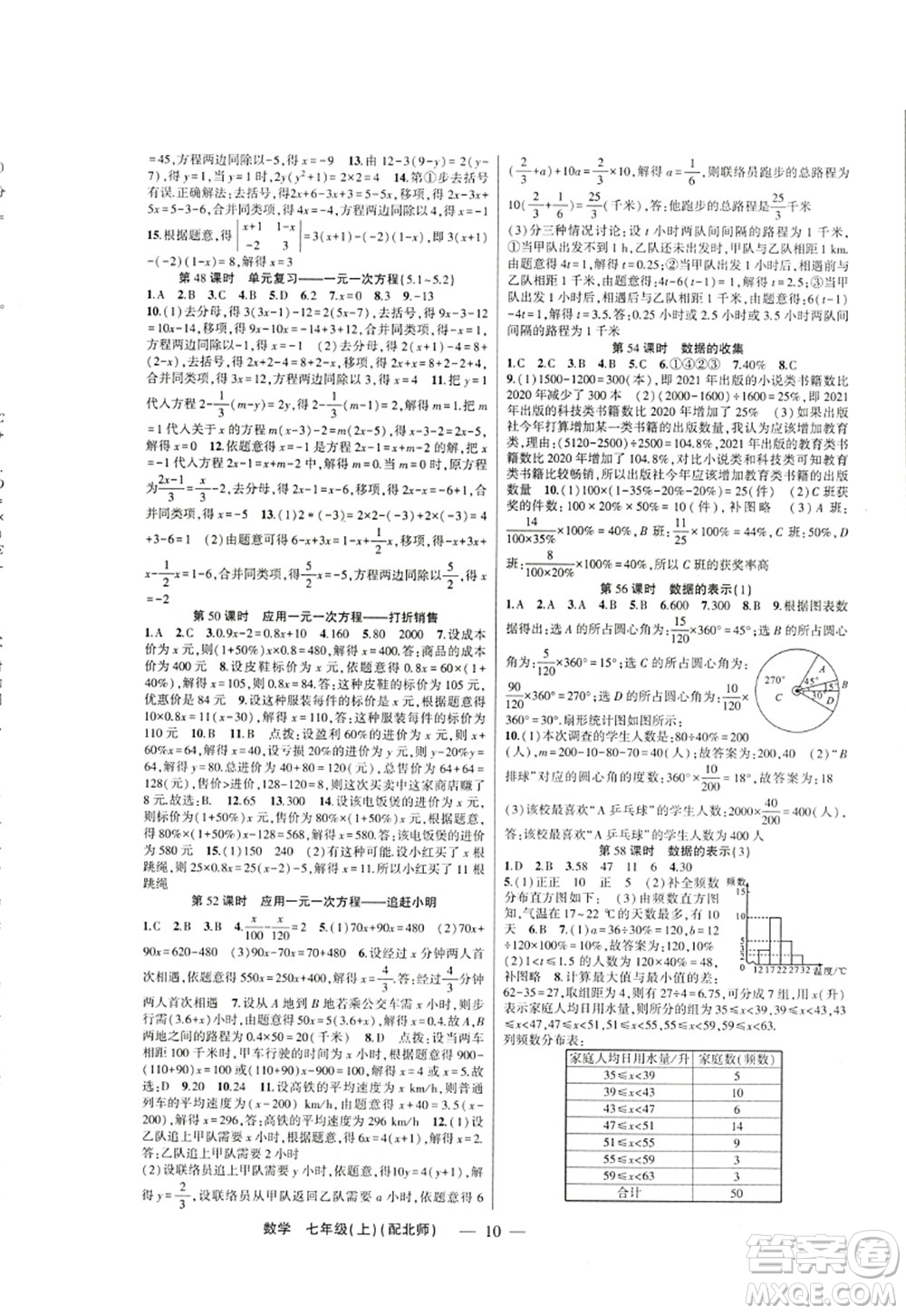 新疆青少年出版社2022原創(chuàng)新課堂七年級數(shù)學(xué)上冊北師版深圳專版答案