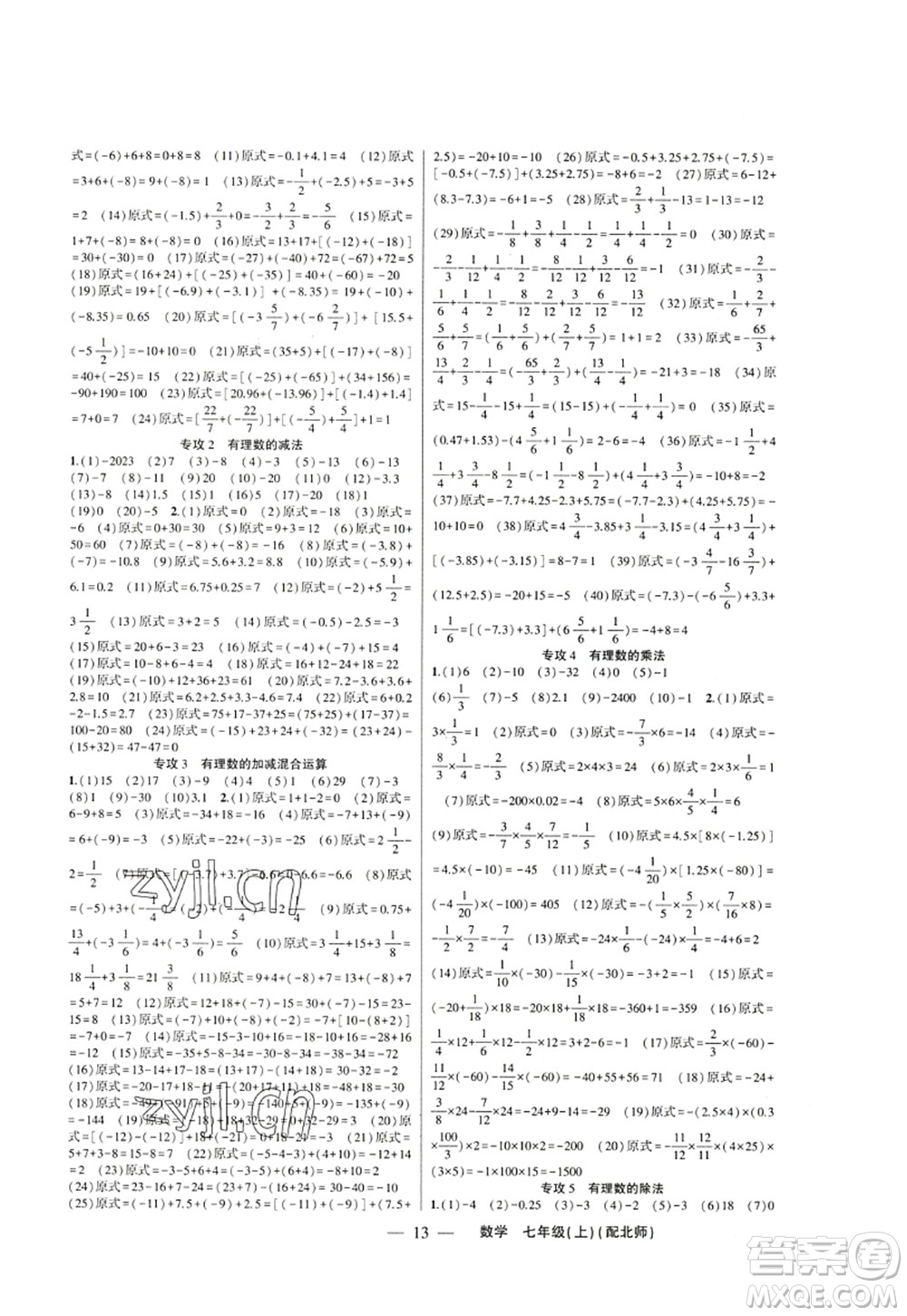 新疆青少年出版社2022原創(chuàng)新課堂七年級數(shù)學(xué)上冊北師版深圳專版答案