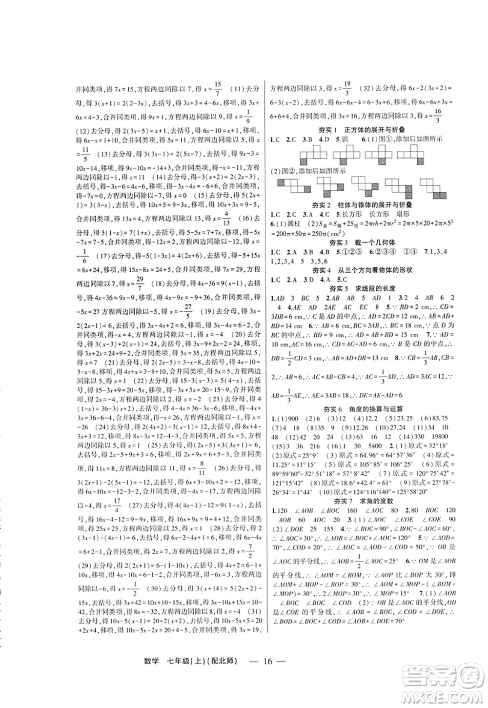 新疆青少年出版社2022原創(chuàng)新課堂七年級數(shù)學(xué)上冊北師版深圳專版答案