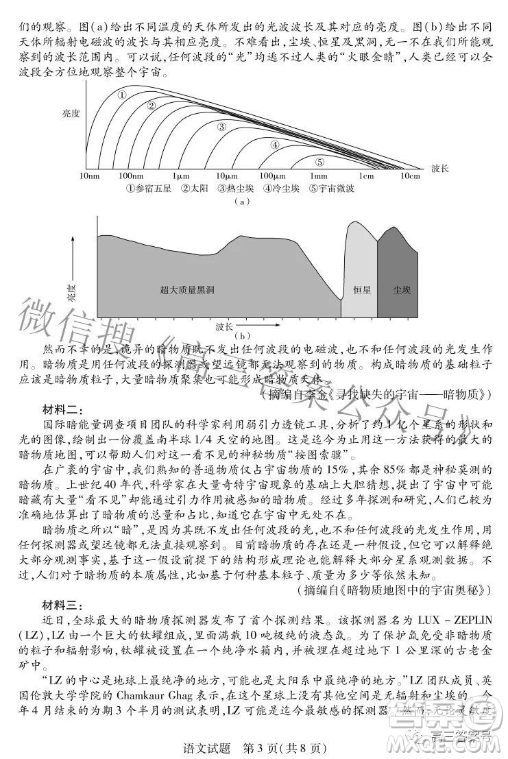 天一大聯(lián)考2022-2023學年上安徽卓越縣中聯(lián)盟高三年級開學考語文試題及答案