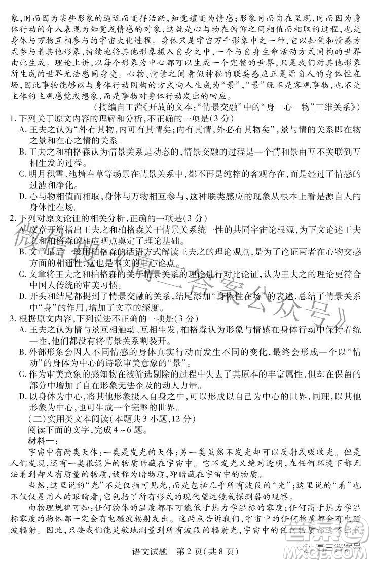 天一大聯(lián)考2022-2023學年上安徽卓越縣中聯(lián)盟高三年級開學考語文試題及答案