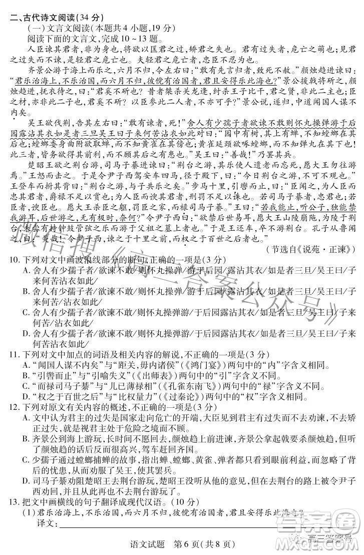 天一大聯(lián)考2022-2023學年上安徽卓越縣中聯(lián)盟高三年級開學考語文試題及答案