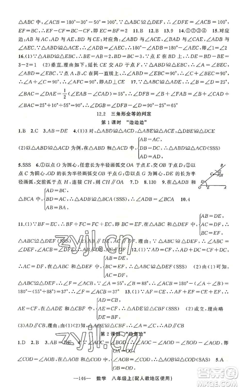 新疆青少年出版社2022原創(chuàng)新課堂八年級數(shù)學上冊人教版答案