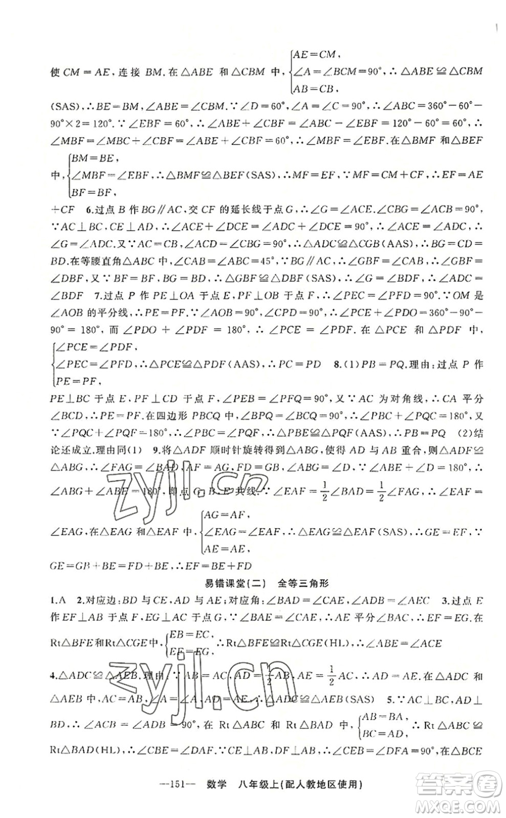 新疆青少年出版社2022原創(chuàng)新課堂八年級數(shù)學上冊人教版答案