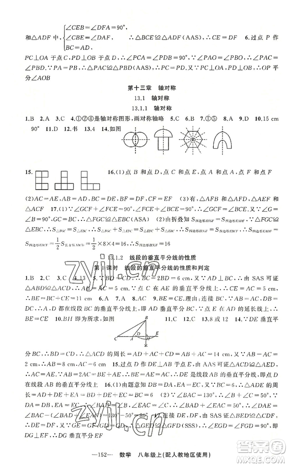 新疆青少年出版社2022原創(chuàng)新課堂八年級數(shù)學上冊人教版答案