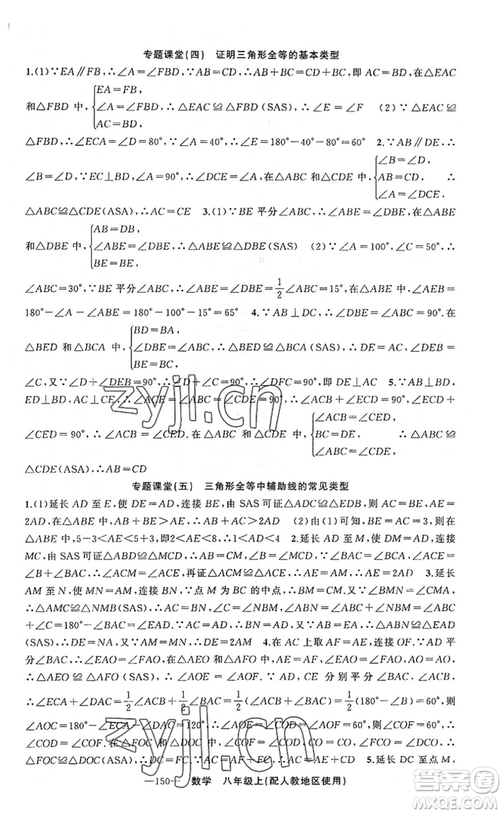 新疆青少年出版社2022原創(chuàng)新課堂八年級數(shù)學上冊人教版答案