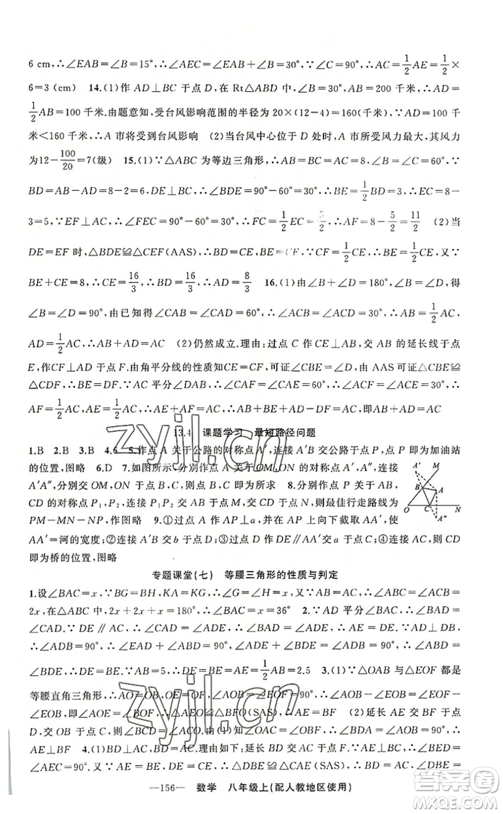 新疆青少年出版社2022原創(chuàng)新課堂八年級數(shù)學上冊人教版答案