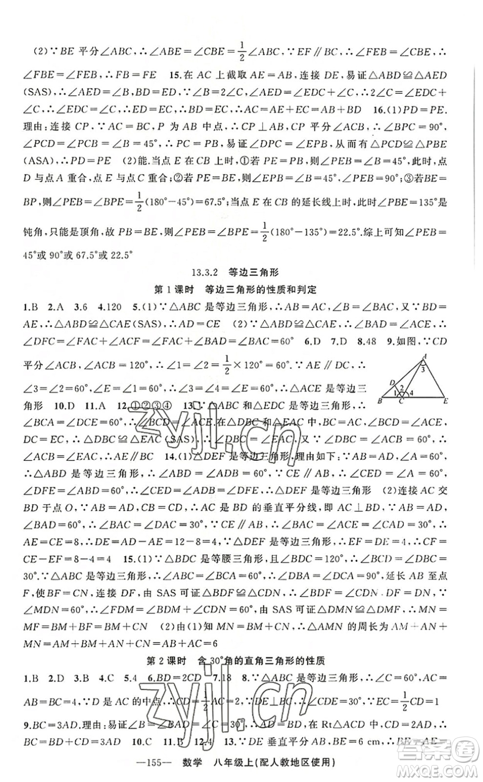 新疆青少年出版社2022原創(chuàng)新課堂八年級數(shù)學上冊人教版答案