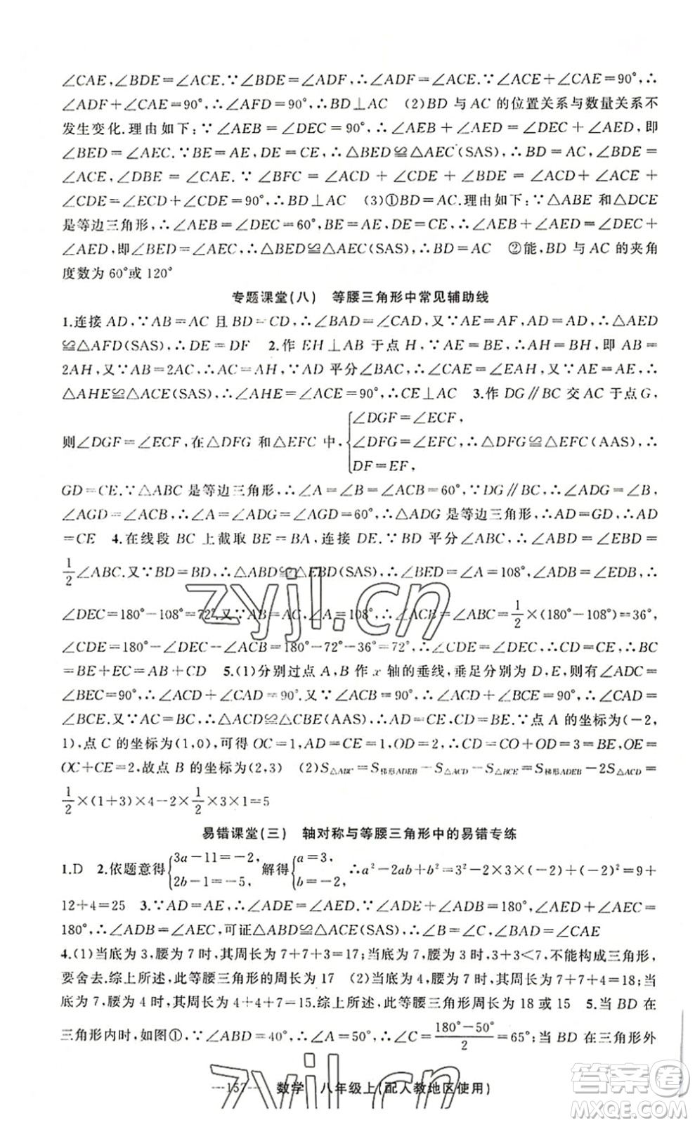 新疆青少年出版社2022原創(chuàng)新課堂八年級數(shù)學上冊人教版答案