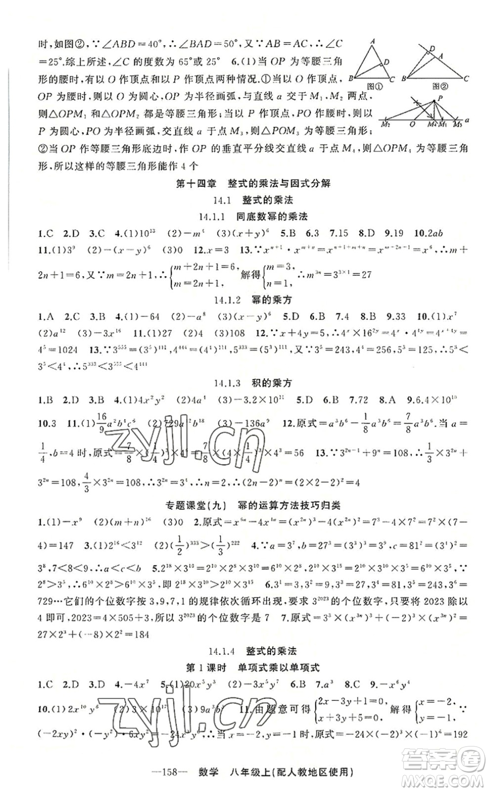 新疆青少年出版社2022原創(chuàng)新課堂八年級數(shù)學上冊人教版答案