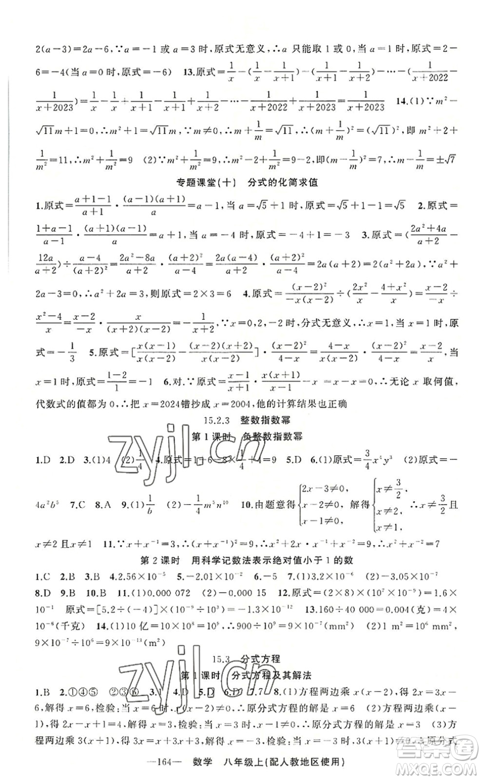 新疆青少年出版社2022原創(chuàng)新課堂八年級數(shù)學上冊人教版答案