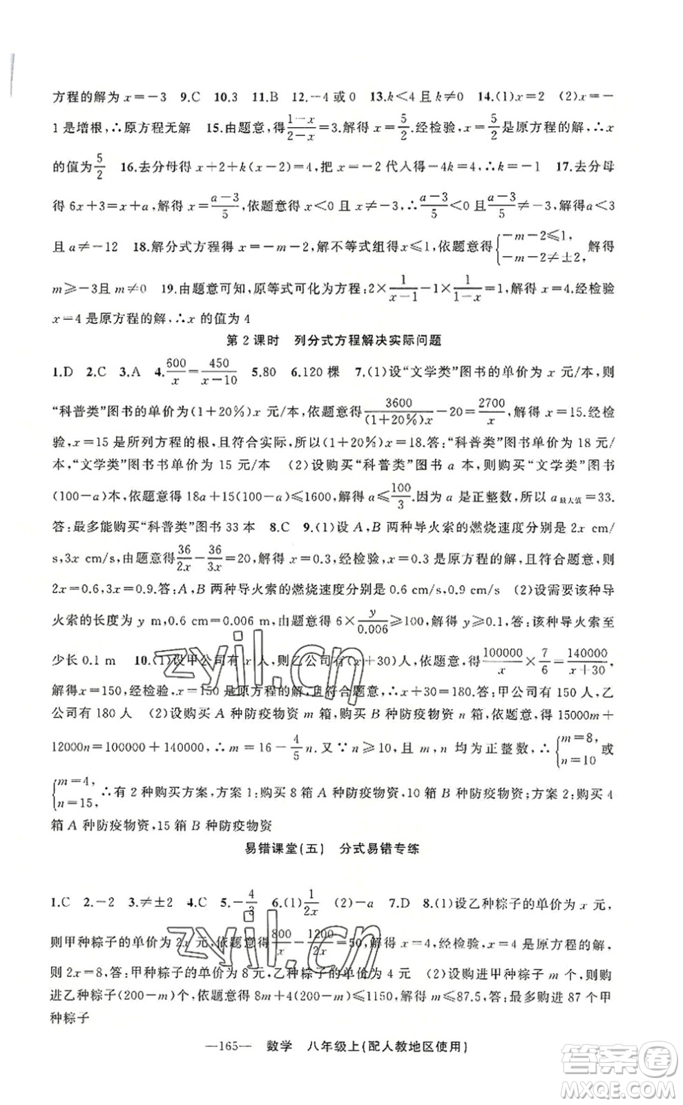 新疆青少年出版社2022原創(chuàng)新課堂八年級數(shù)學上冊人教版答案