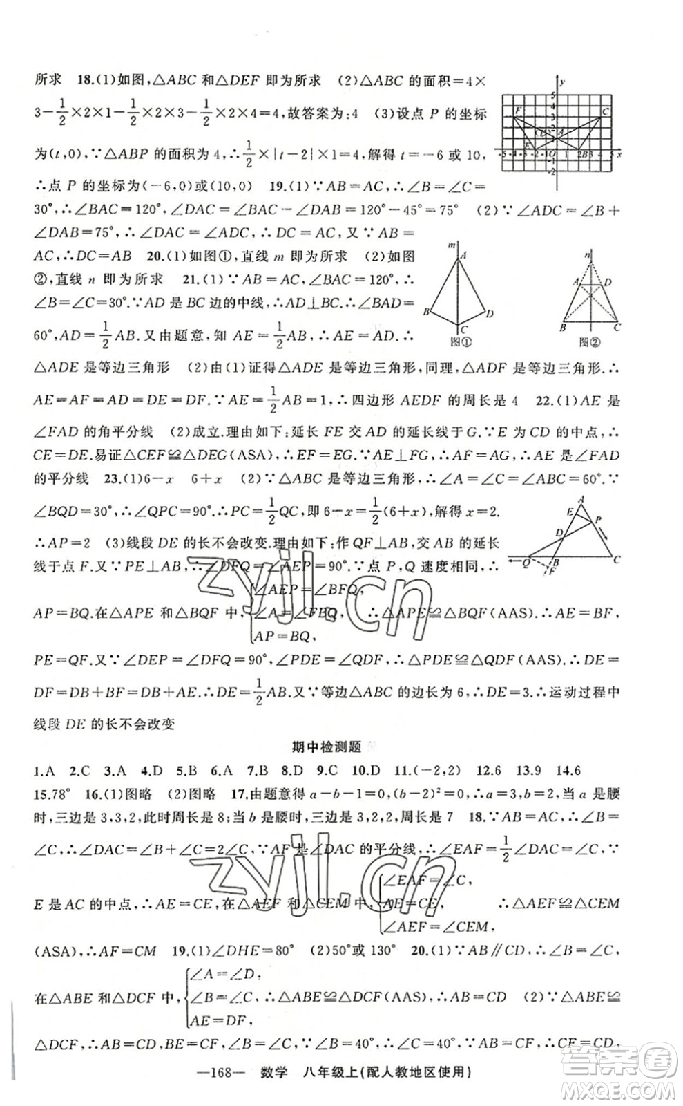 新疆青少年出版社2022原創(chuàng)新課堂八年級數(shù)學上冊人教版答案