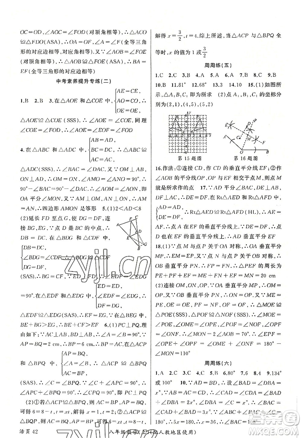 新疆青少年出版社2022原創(chuàng)新課堂八年級數(shù)學上冊人教版答案