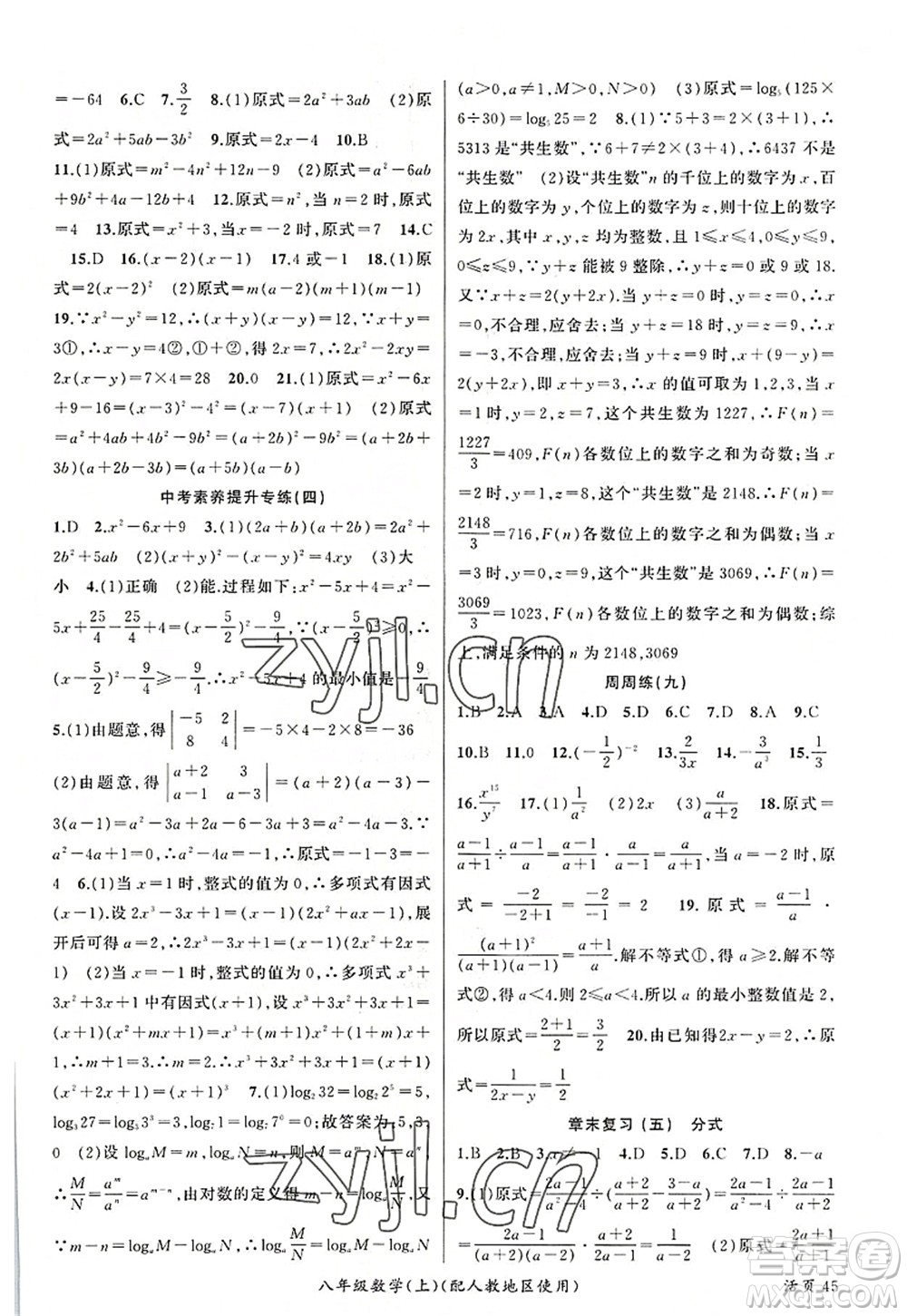 新疆青少年出版社2022原創(chuàng)新課堂八年級數(shù)學上冊人教版答案