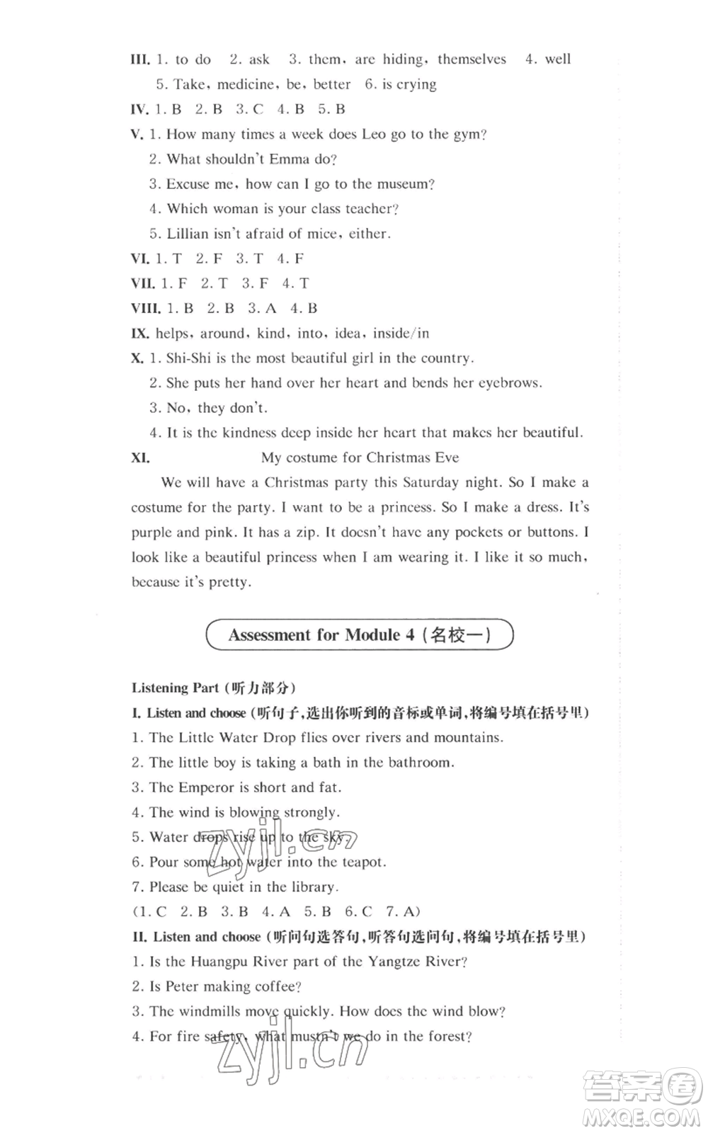 華東師范大學(xué)出版社2022上海名校名卷五年級上冊英語牛津版參考答案