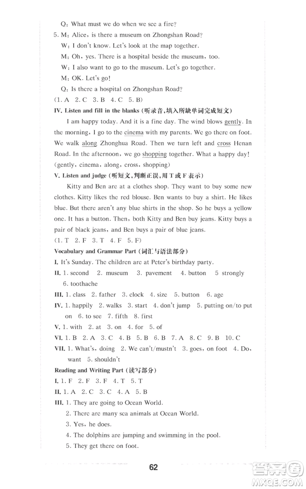 華東師范大學(xué)出版社2022上海名校名卷五年級上冊英語牛津版參考答案