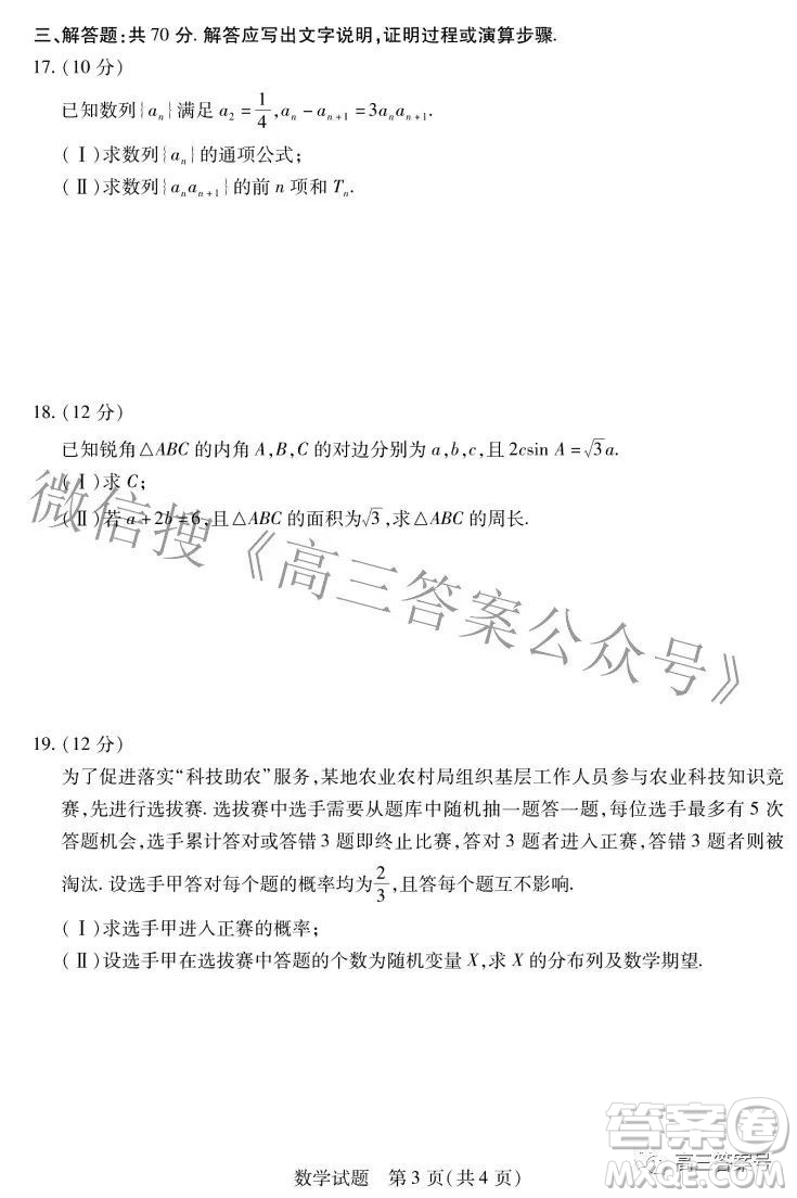 天一大聯(lián)考2022-2023學(xué)年上安徽卓越縣中聯(lián)盟高三年級開學(xué)考數(shù)學(xué)試題及答案