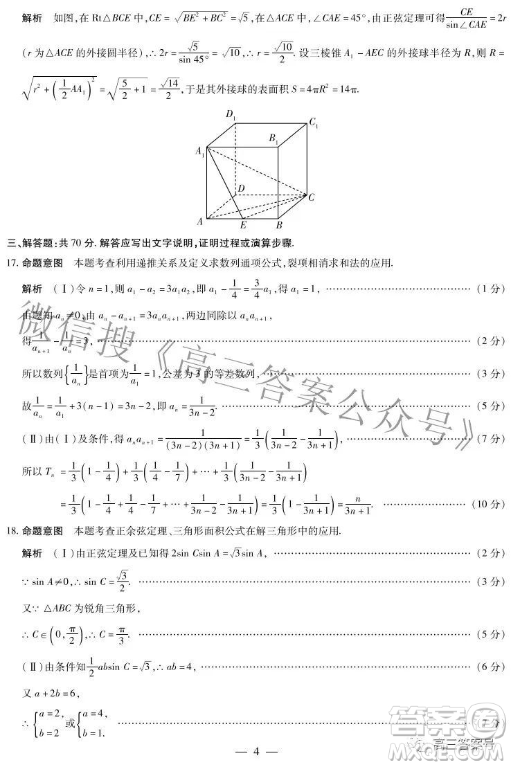 天一大聯(lián)考2022-2023學(xué)年上安徽卓越縣中聯(lián)盟高三年級開學(xué)考數(shù)學(xué)試題及答案