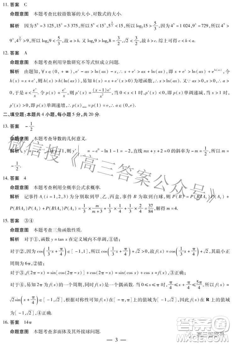 天一大聯(lián)考2022-2023學(xué)年上安徽卓越縣中聯(lián)盟高三年級開學(xué)考數(shù)學(xué)試題及答案