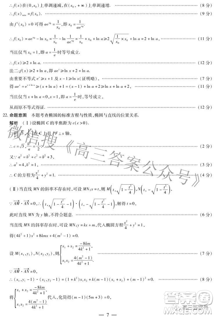 天一大聯(lián)考2022-2023學(xué)年上安徽卓越縣中聯(lián)盟高三年級開學(xué)考數(shù)學(xué)試題及答案