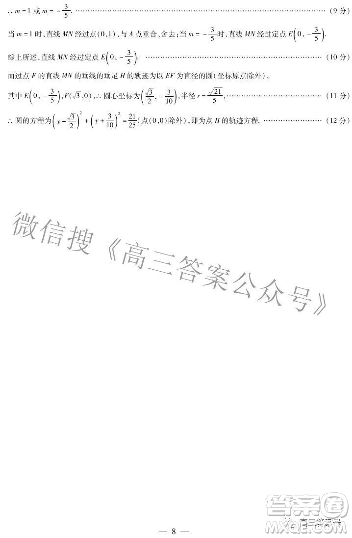 天一大聯(lián)考2022-2023學(xué)年上安徽卓越縣中聯(lián)盟高三年級開學(xué)考數(shù)學(xué)試題及答案