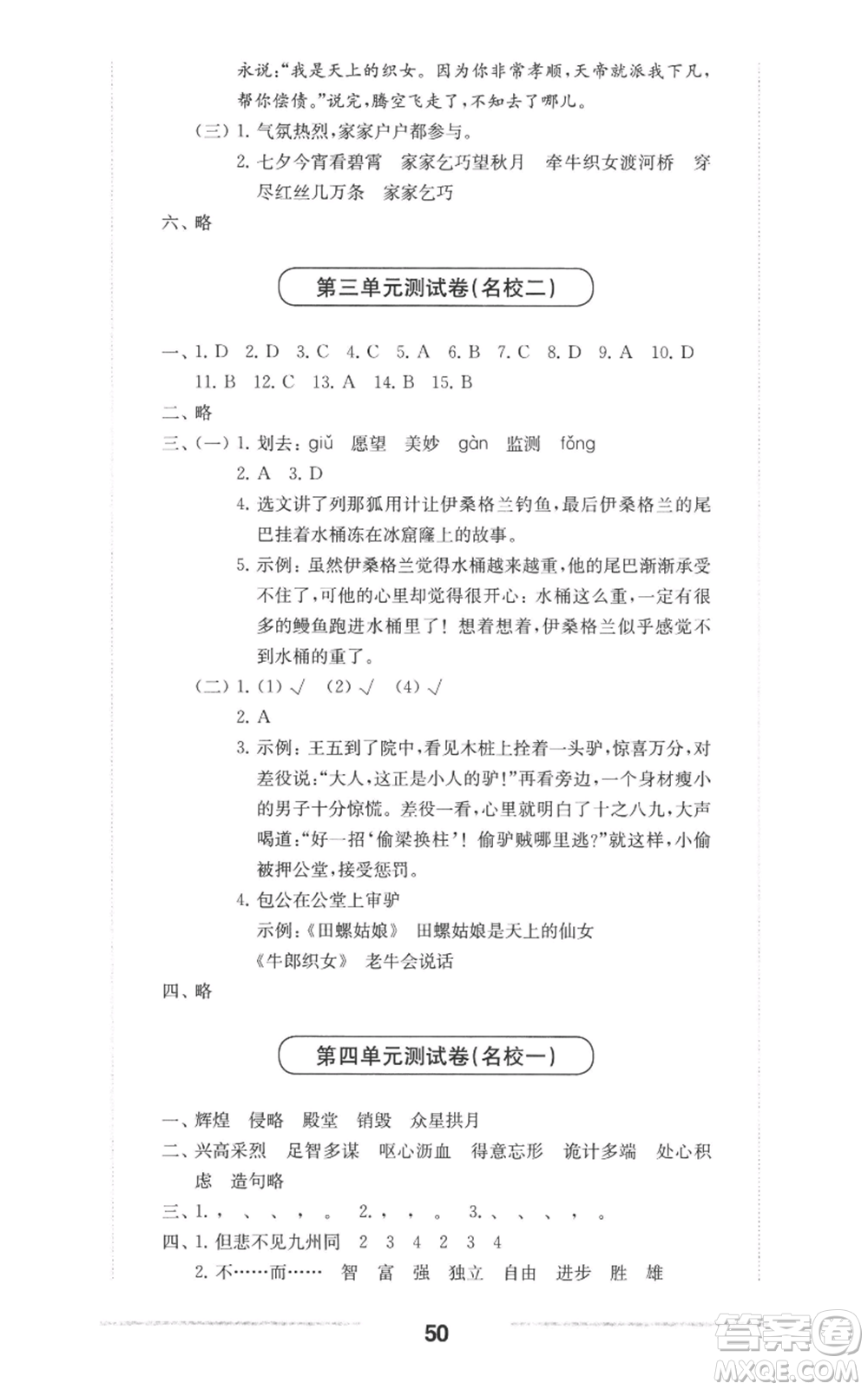 華東師范大學(xué)出版社2022上海名校名卷五年級(jí)上冊(cè)語文人教版參考答案