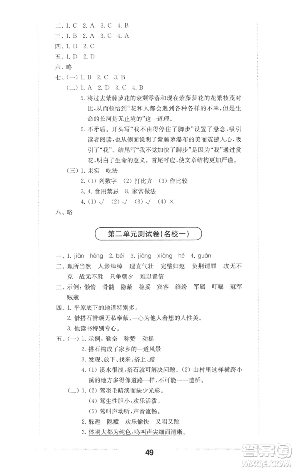 華東師范大學(xué)出版社2022上海名校名卷五年級(jí)上冊(cè)語文人教版參考答案