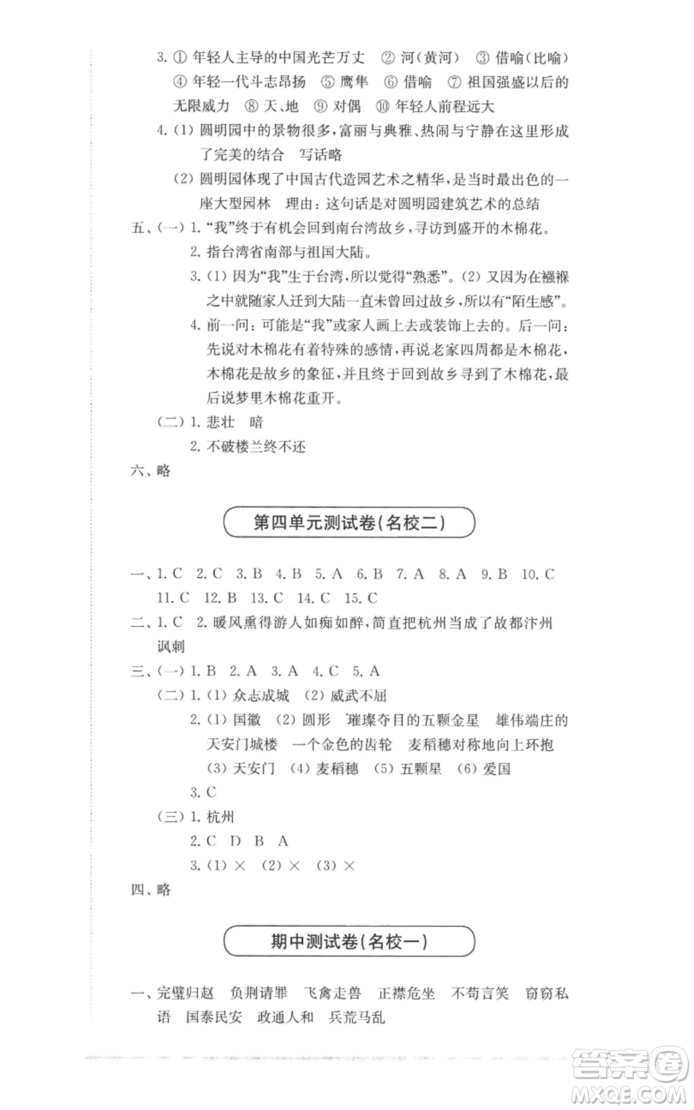 華東師范大學(xué)出版社2022上海名校名卷五年級(jí)上冊(cè)語文人教版參考答案