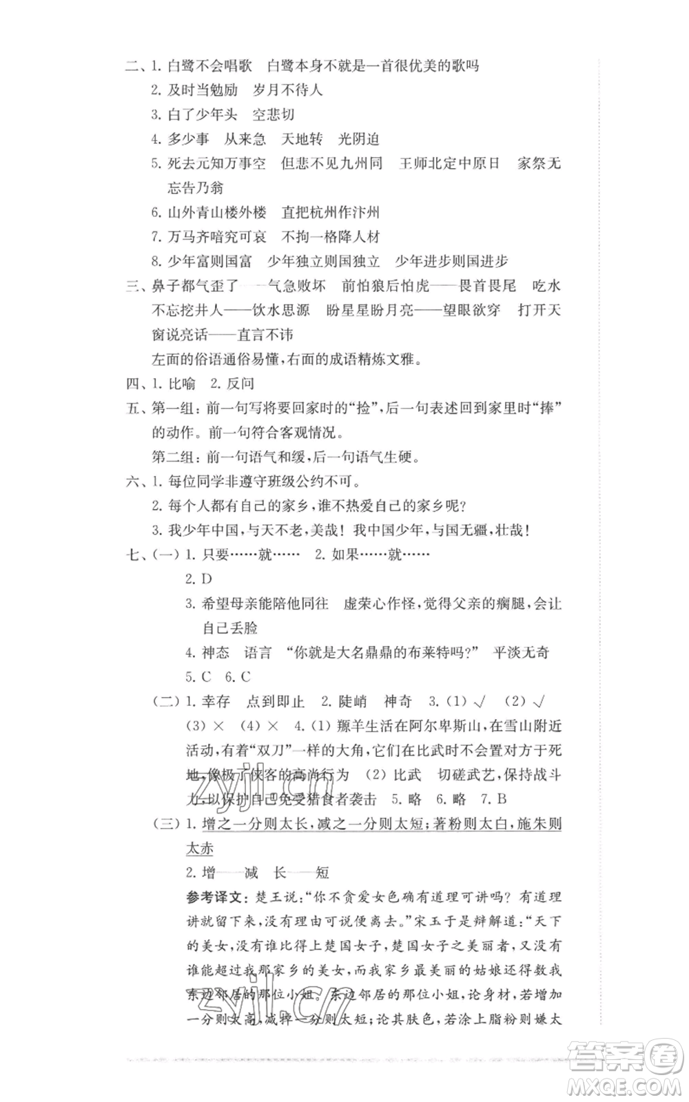 華東師范大學(xué)出版社2022上海名校名卷五年級(jí)上冊(cè)語文人教版參考答案