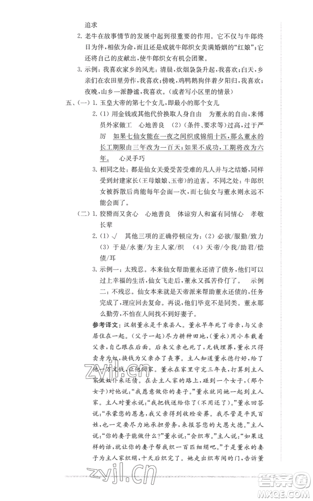 華東師范大學(xué)出版社2022上海名校名卷五年級(jí)上冊(cè)語文人教版參考答案