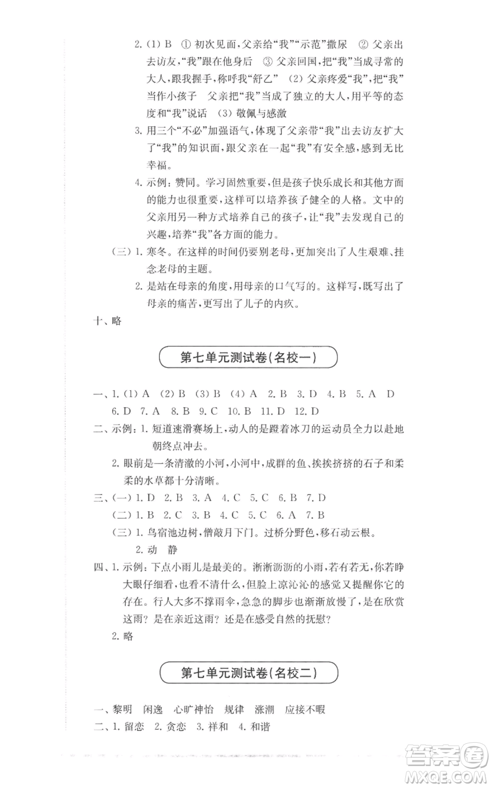 華東師范大學(xué)出版社2022上海名校名卷五年級(jí)上冊(cè)語文人教版參考答案