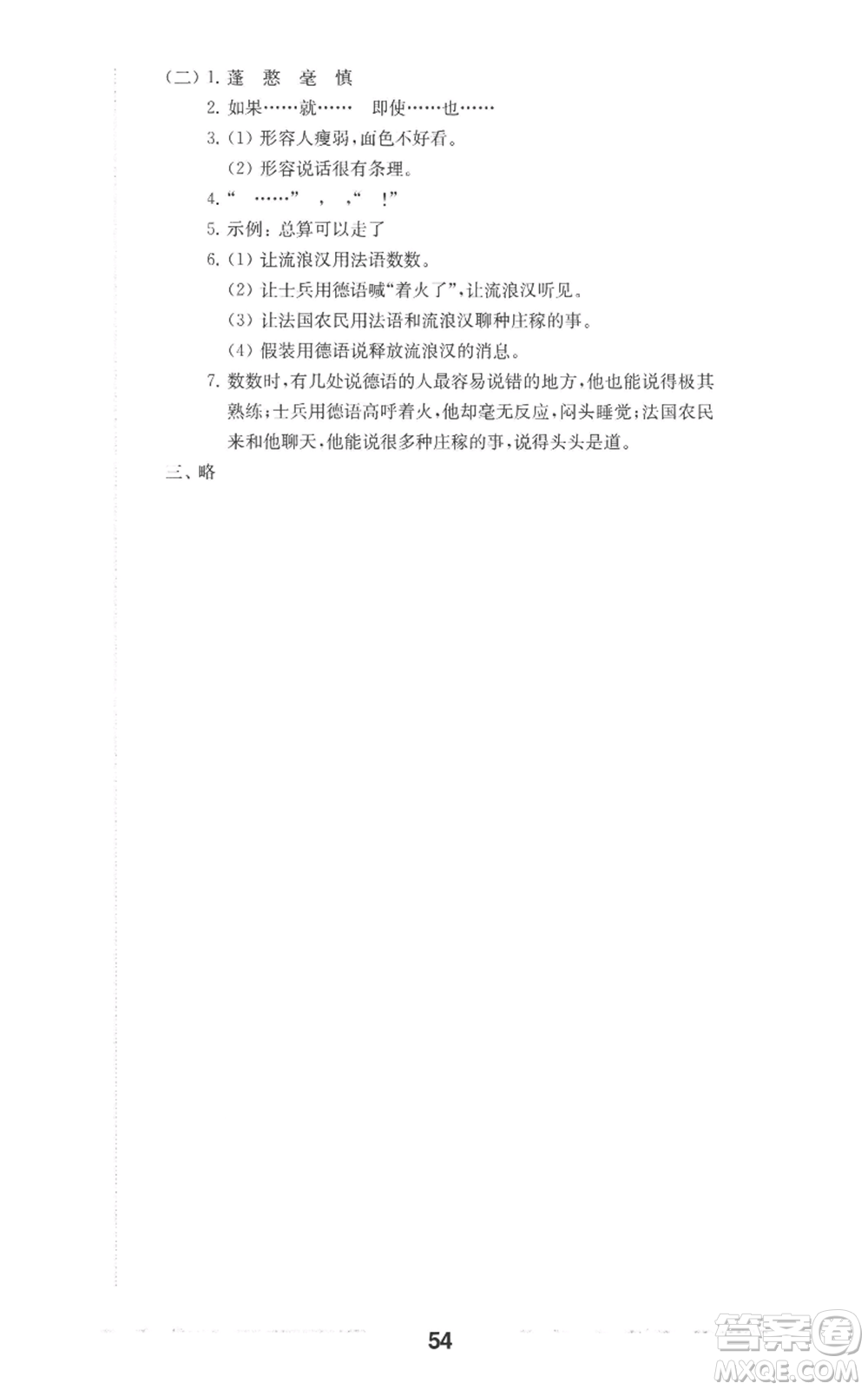 華東師范大學(xué)出版社2022上海名校名卷五年級(jí)上冊(cè)語文人教版參考答案