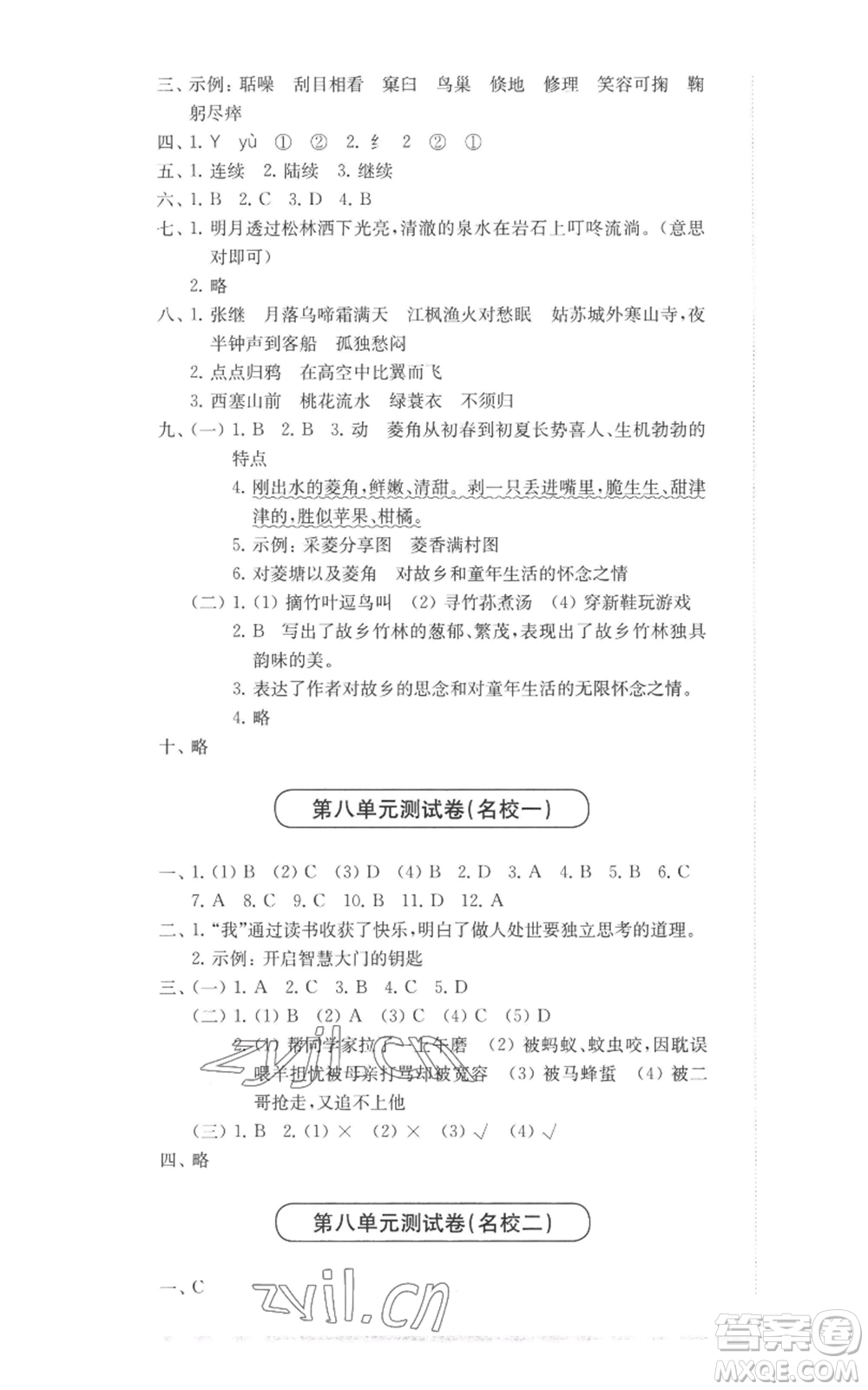 華東師范大學(xué)出版社2022上海名校名卷五年級(jí)上冊(cè)語文人教版參考答案