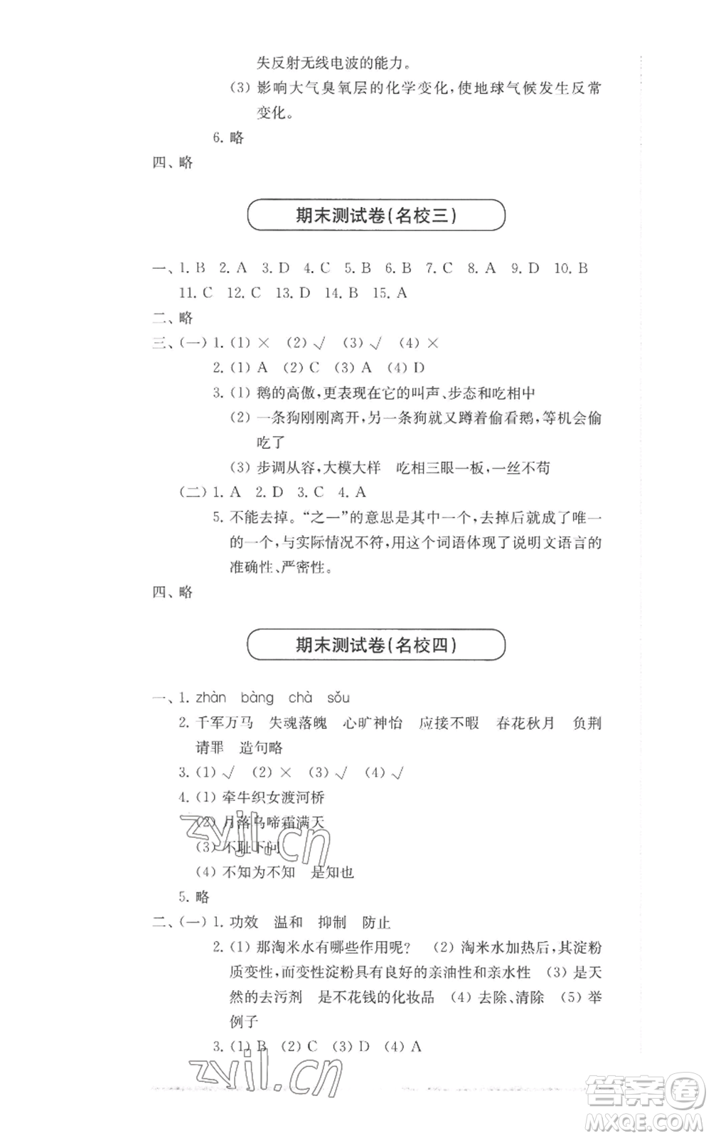 華東師范大學(xué)出版社2022上海名校名卷五年級(jí)上冊(cè)語文人教版參考答案