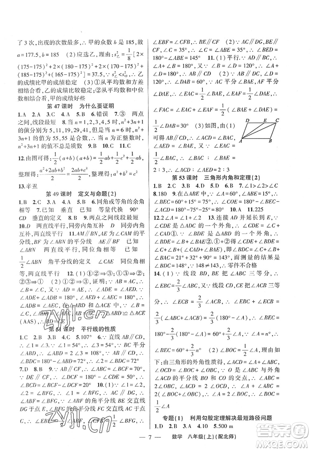 新疆青少年出版社2022原創(chuàng)新課堂八年級數(shù)學(xué)上冊北師版深圳專版答案