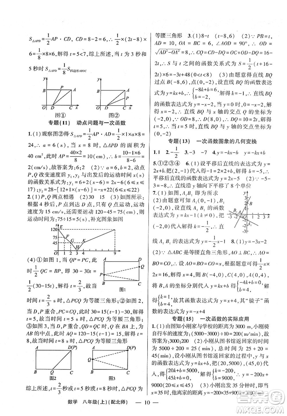 新疆青少年出版社2022原創(chuàng)新課堂八年級數(shù)學(xué)上冊北師版深圳專版答案