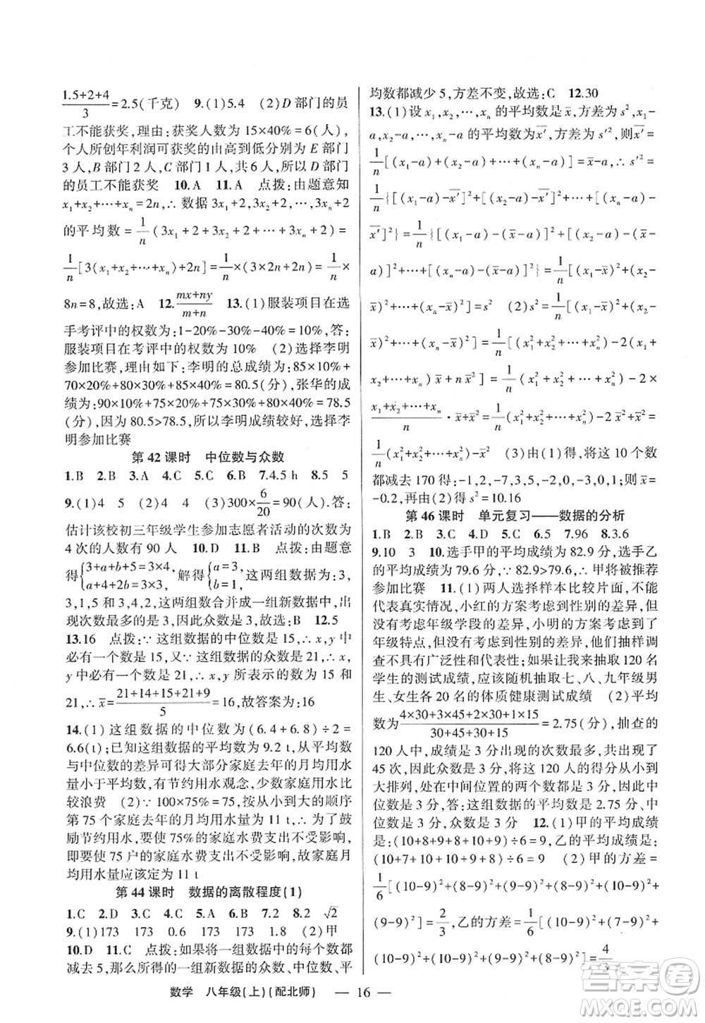 新疆青少年出版社2022原創(chuàng)新課堂八年級數(shù)學(xué)上冊北師版深圳專版答案