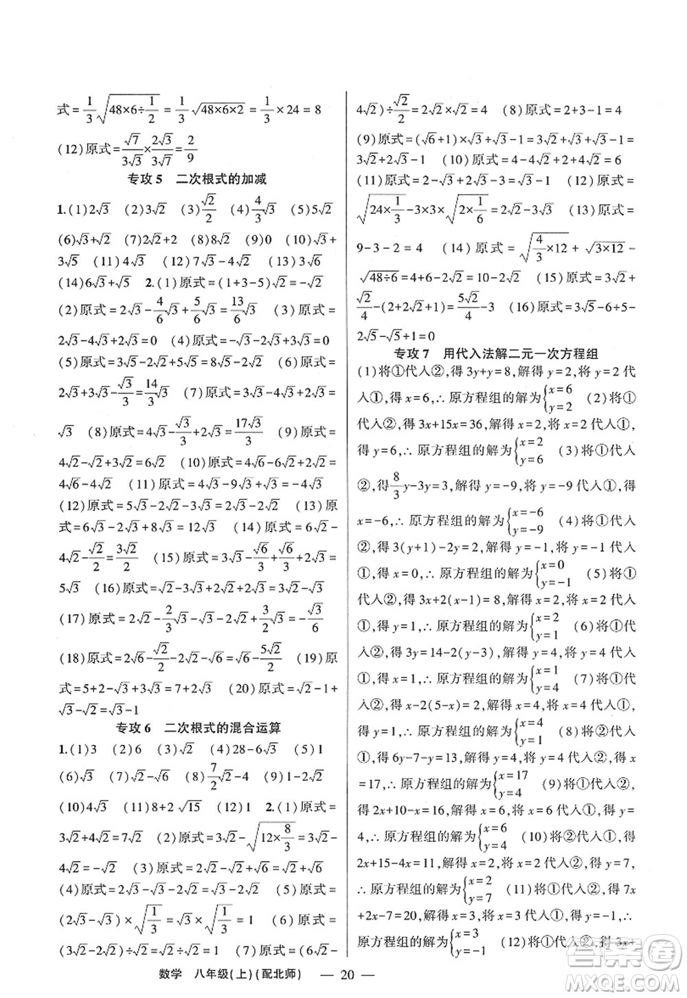 新疆青少年出版社2022原創(chuàng)新課堂八年級數(shù)學(xué)上冊北師版深圳專版答案