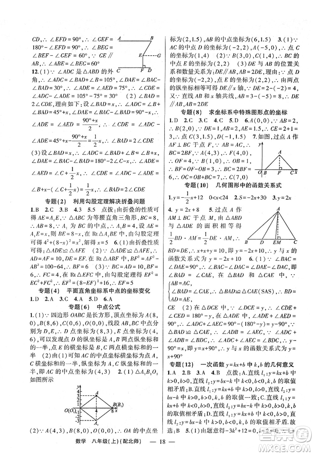 新疆青少年出版社2022原創(chuàng)新課堂八年級數(shù)學(xué)上冊北師版深圳專版答案