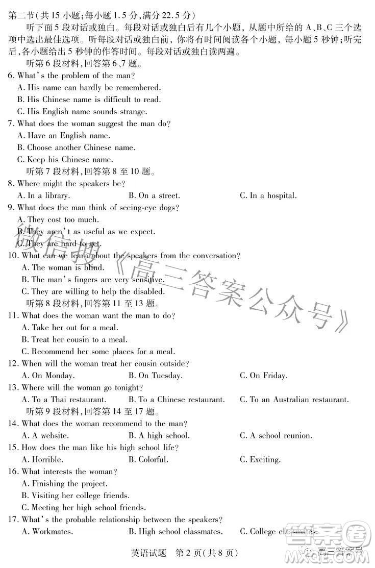 天一大聯(lián)考2022-2023學(xué)年上安徽卓越縣中聯(lián)盟高三年級開學(xué)考英語試題及答案