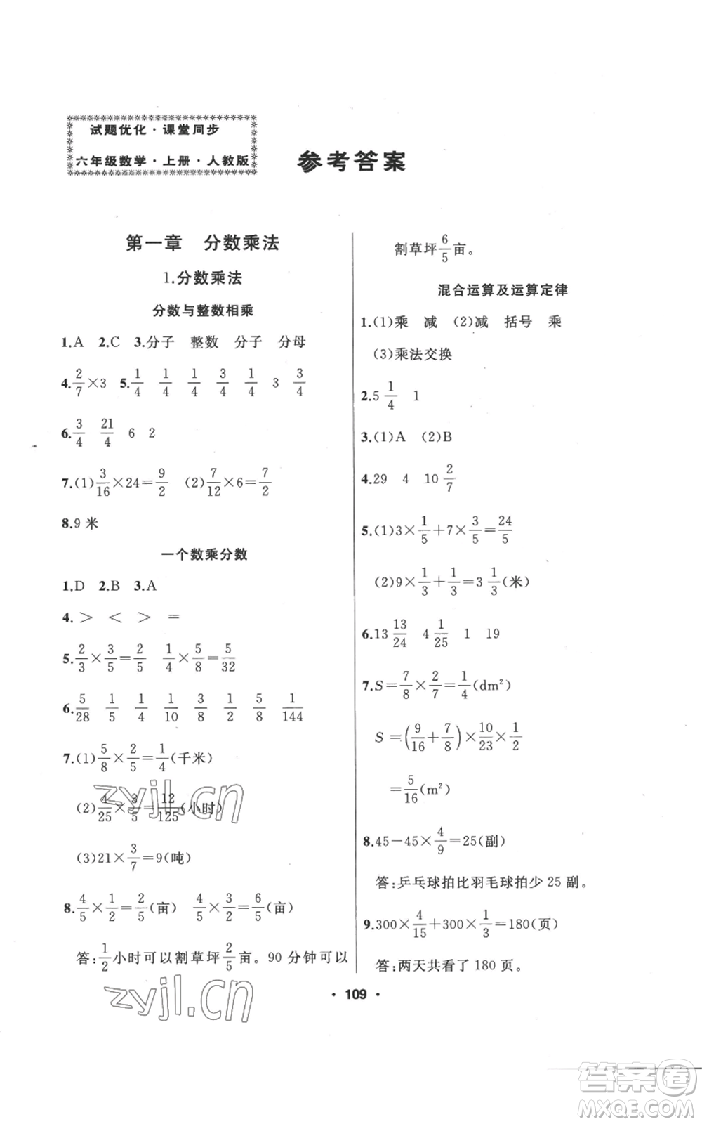 延邊人民出版社2022秋季試題優(yōu)化課堂同步六年級(jí)上冊(cè)數(shù)學(xué)人教版參考答案