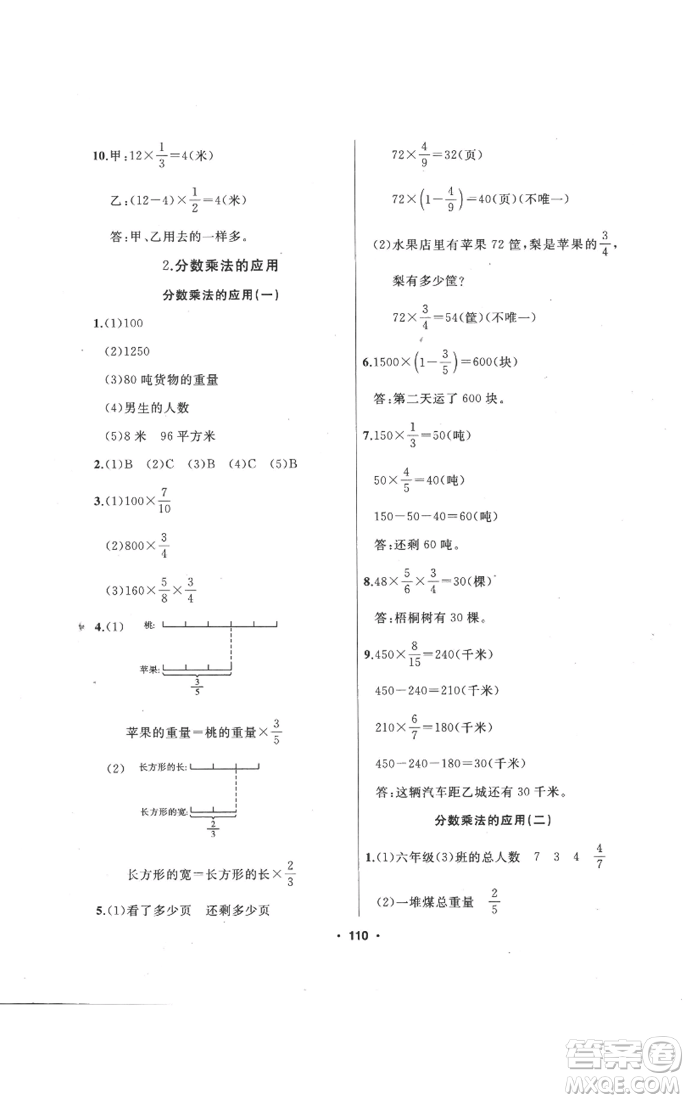 延邊人民出版社2022秋季試題優(yōu)化課堂同步六年級(jí)上冊(cè)數(shù)學(xué)人教版參考答案