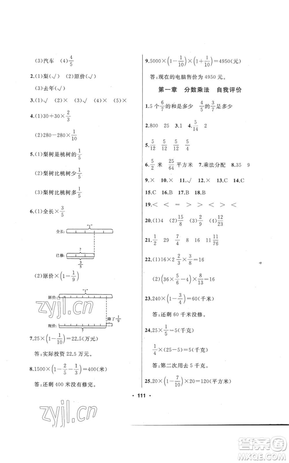 延邊人民出版社2022秋季試題優(yōu)化課堂同步六年級(jí)上冊(cè)數(shù)學(xué)人教版參考答案