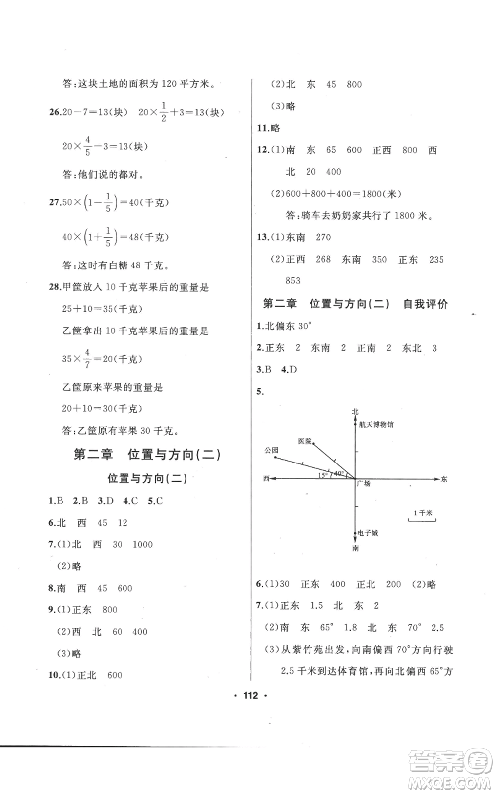 延邊人民出版社2022秋季試題優(yōu)化課堂同步六年級(jí)上冊(cè)數(shù)學(xué)人教版參考答案